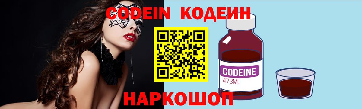 Сокол  Кодеин напиток Lean (лин)  Вход с VPN  Кодеин Purple Drank 